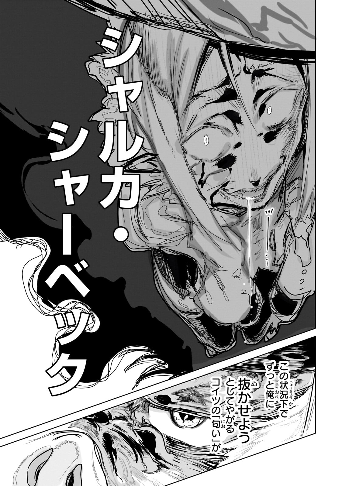 Orc no Shuhai ni Shukufuku wo - Chapter 13 - Page 2